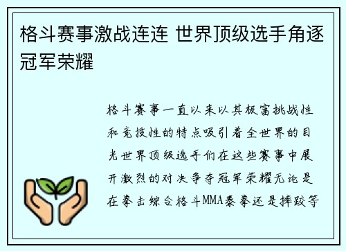 格斗赛事激战连连 世界顶级选手角逐冠军荣耀