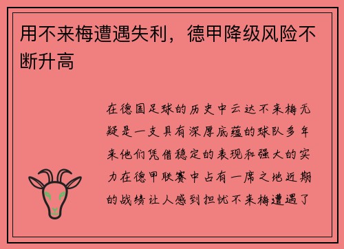 用不来梅遭遇失利，德甲降级风险不断升高