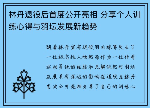 林丹退役后首度公开亮相 分享个人训练心得与羽坛发展新趋势
