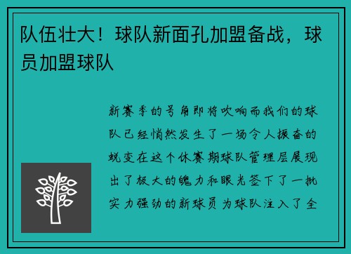 队伍壮大！球队新面孔加盟备战，球员加盟球队