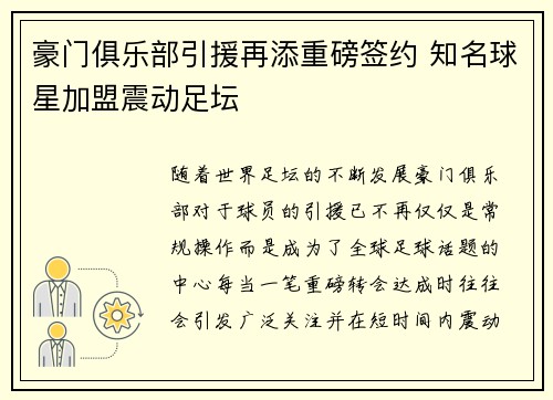 豪门俱乐部引援再添重磅签约 知名球星加盟震动足坛